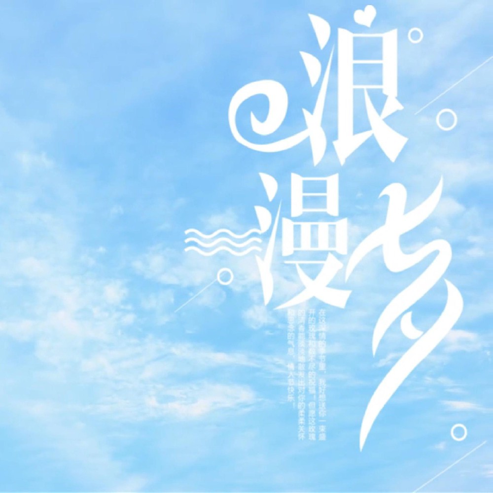 風(fēng)有約，花不誤，愿天下有情人終成眷屬！